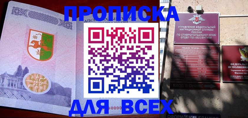 прописка регистрация в Исилькуле