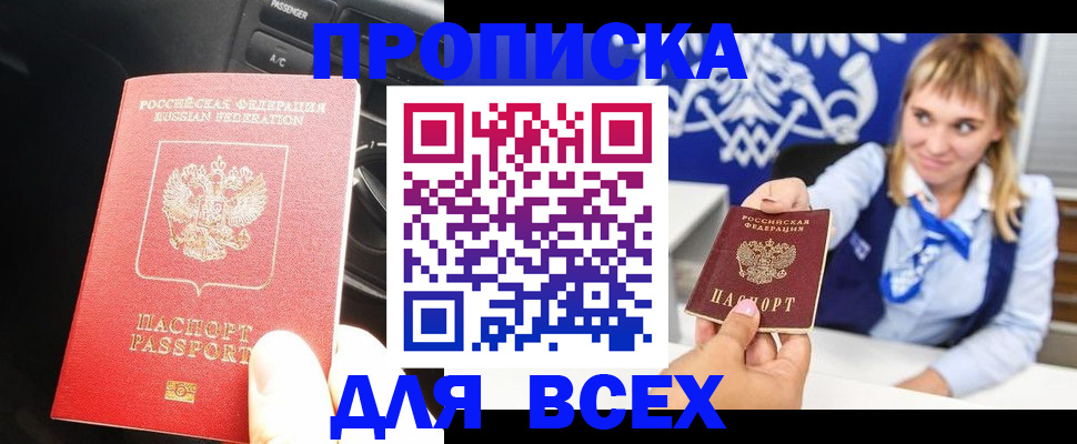 прописка штамп в Исилькуле
